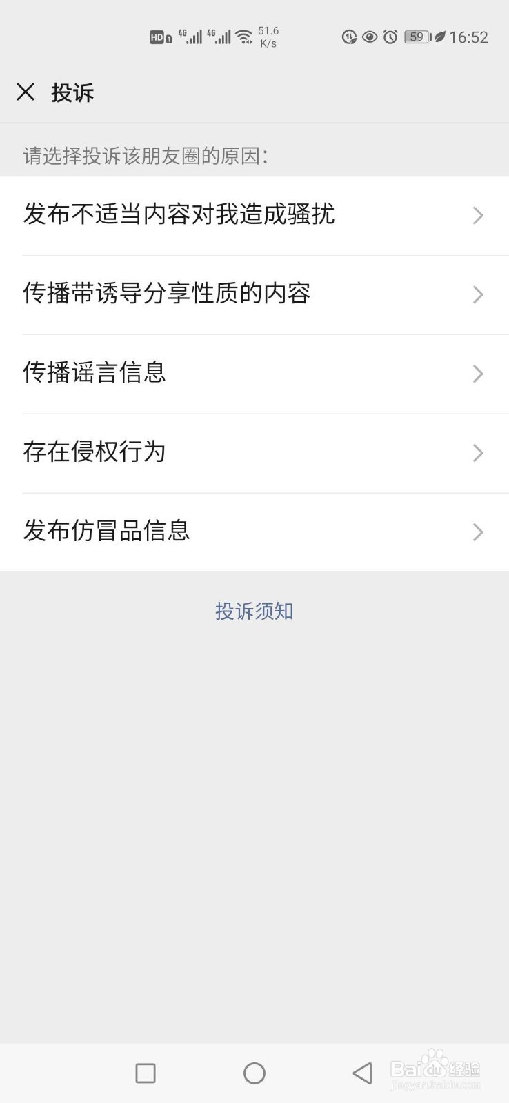 微信朋友圈视频怎样投诉举报?