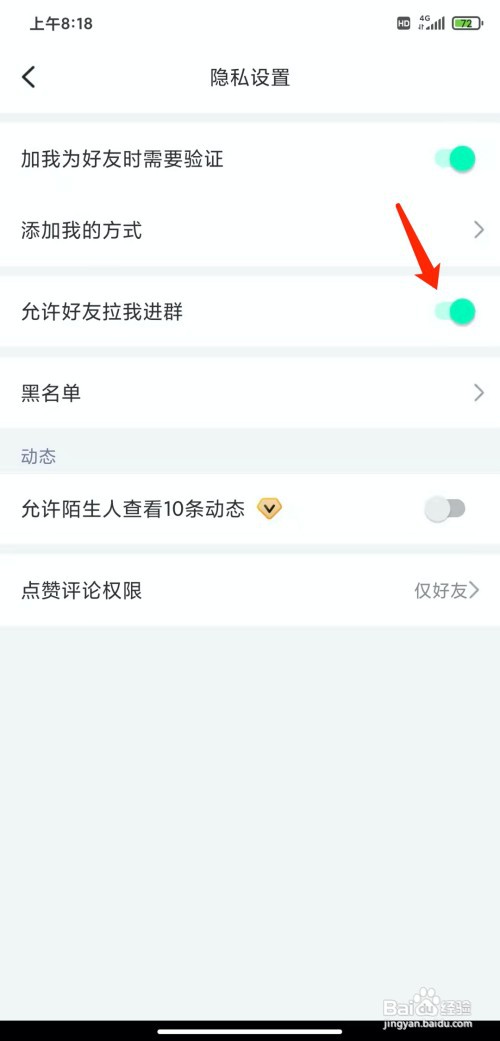 手机阿聊app怎样关闭允许好友拉我进群功能