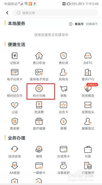 如何在工商银行软件中进行积分兑换