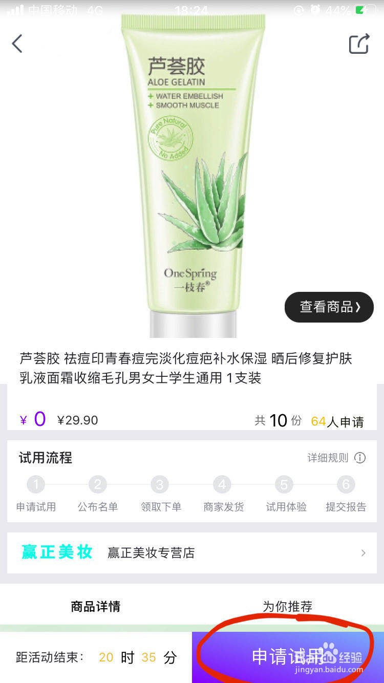 京东试用怎么参加