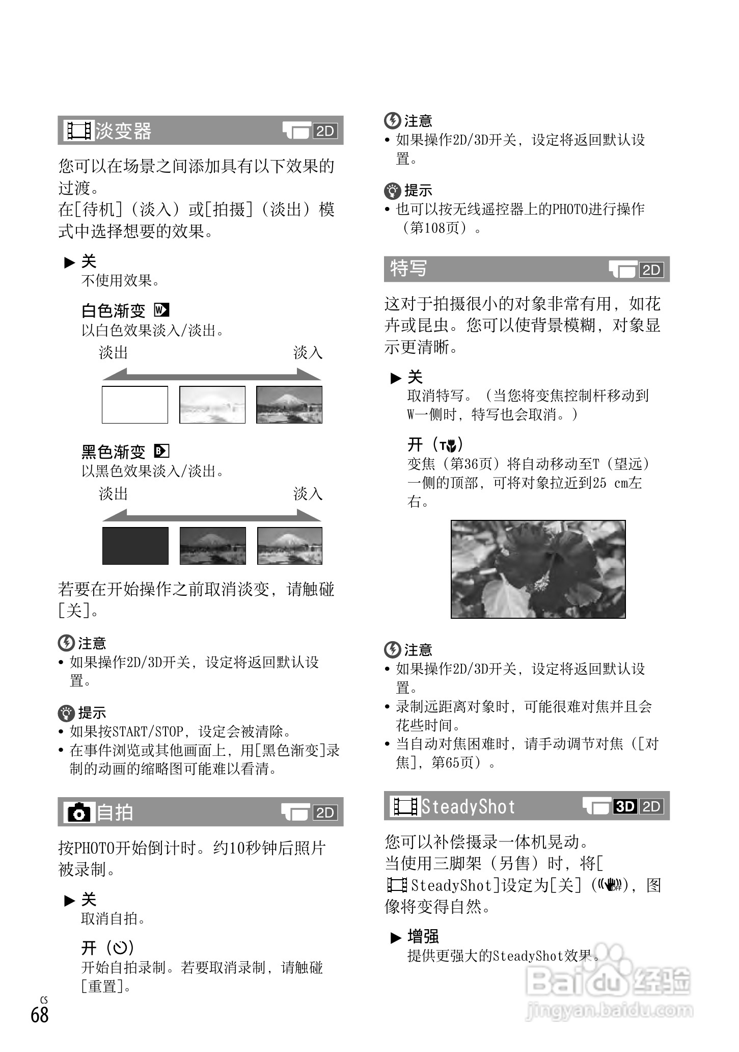 HXR-NX3D1C NXCAM 3D 手持式摄录一体机操作手册:[7]