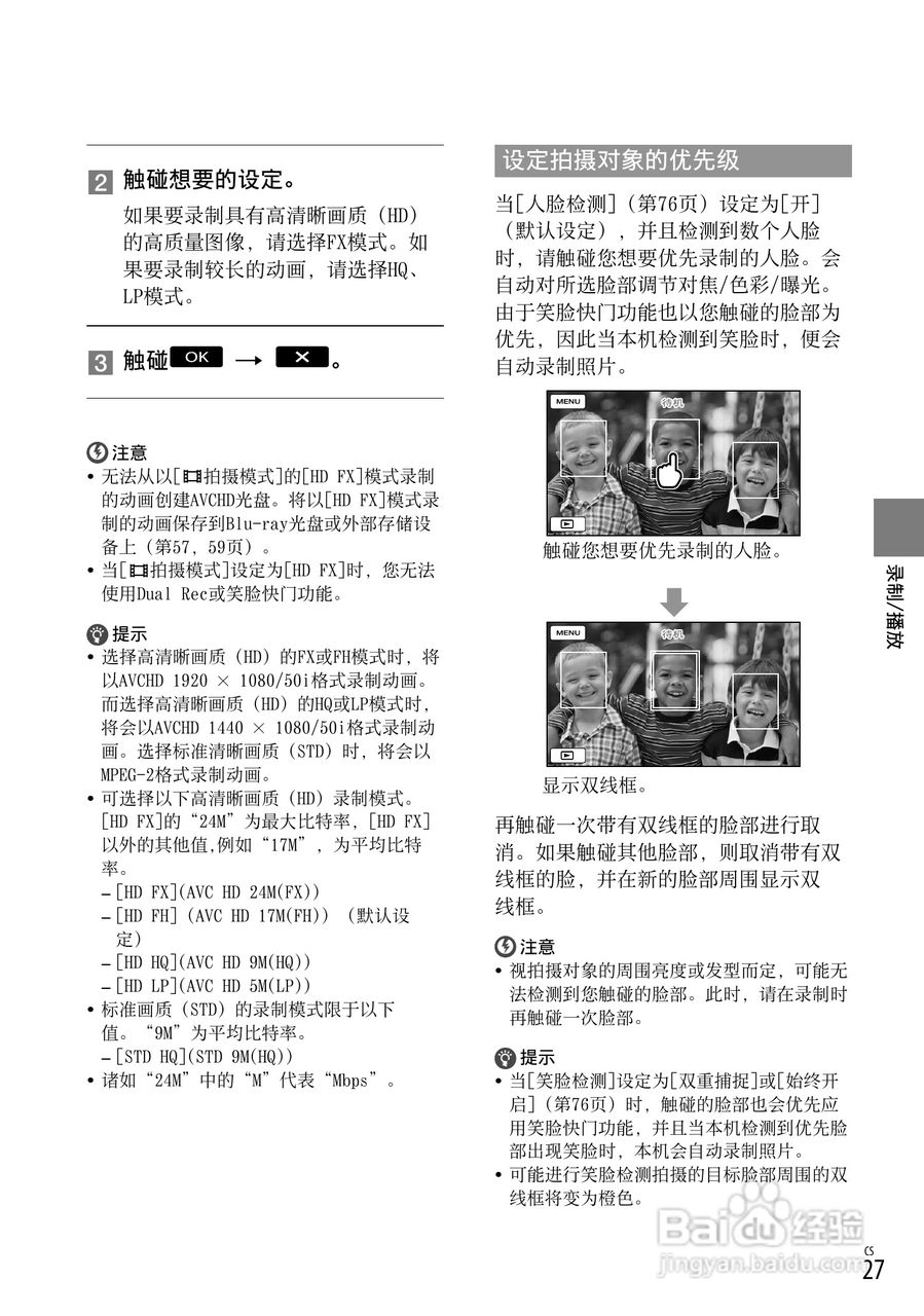 HXR-MC1500C肩扛式高清摄录一体机操作手册:[3]
