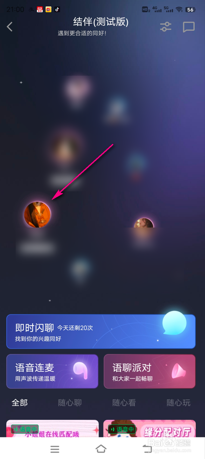 QQ结伴怎么打招呼