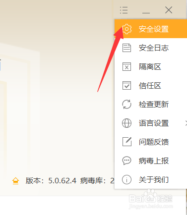 火绒如何开启病毒防护模式
