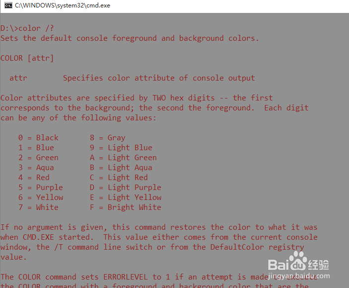 cmd命令提示符颜色怎么更改
