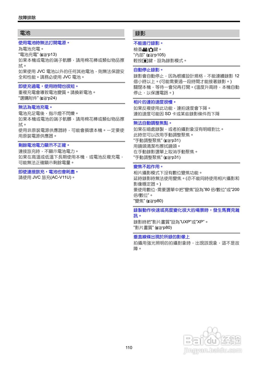 胜利GZ-HM690数码摄像机使用说明书:[11]