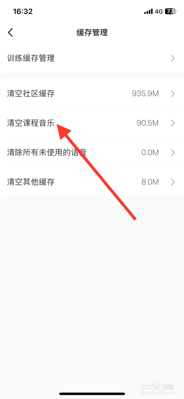 知乎app怎样清空课程音乐