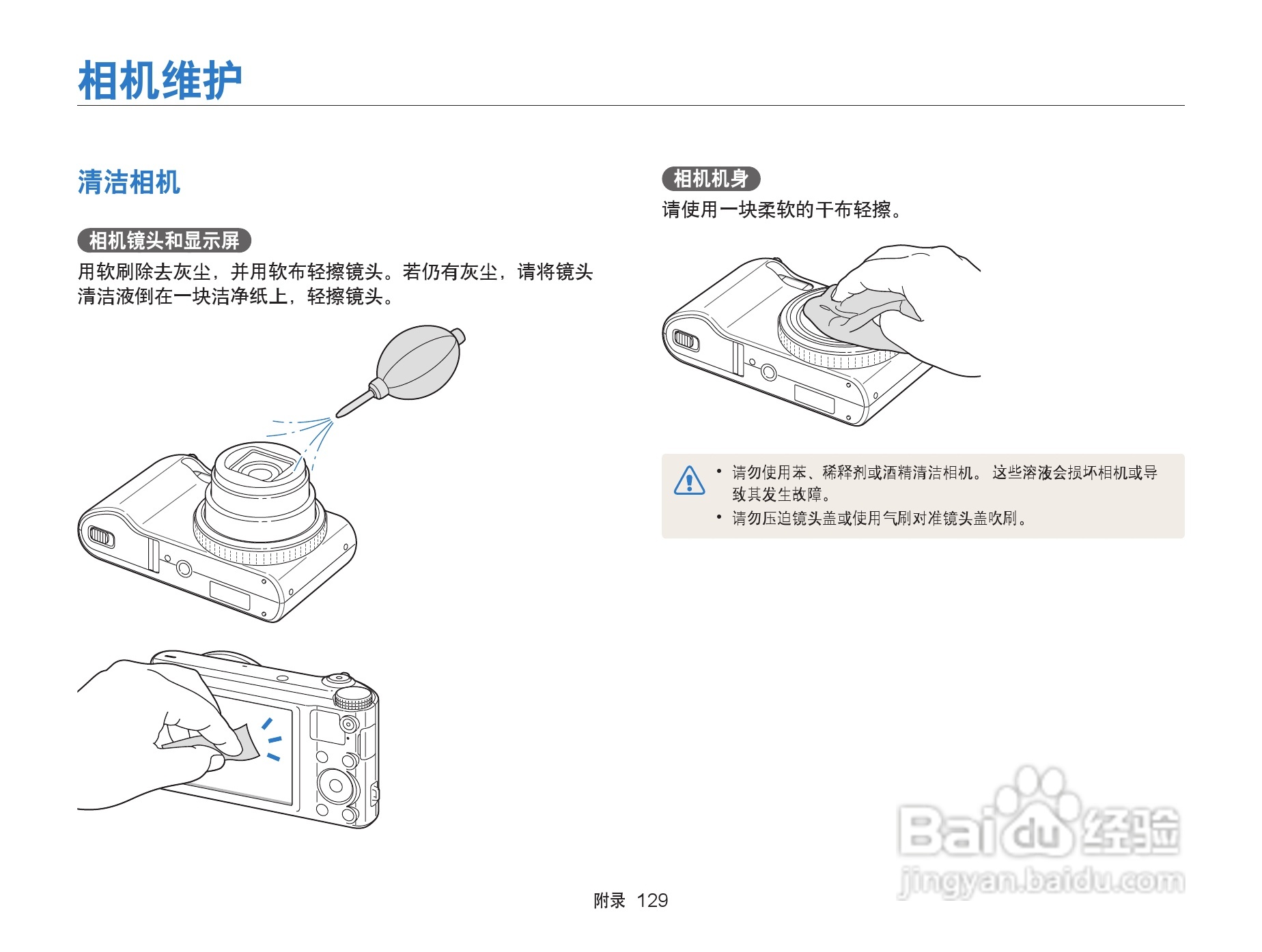 三星WB152F数码相机使用说明书:[13]