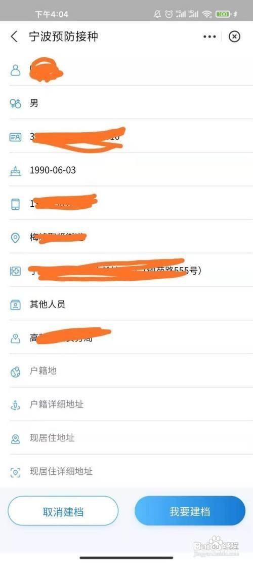 新冠疫苗预约