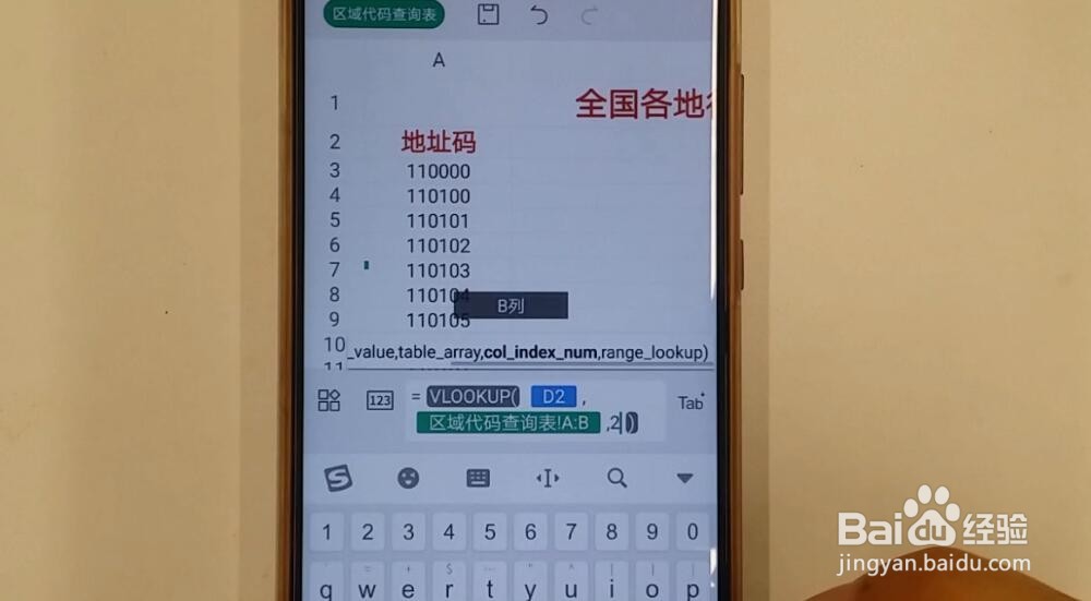 如何在手机WPS2019将身份证地址码转化成出生地
