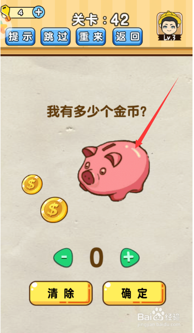 脑洞先生41-50关攻略