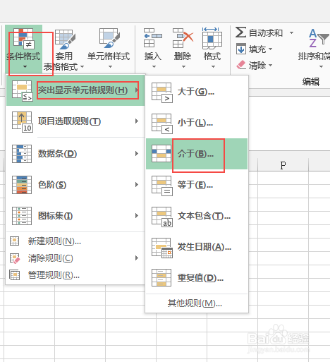 excel如何输入数字大小变更颜色