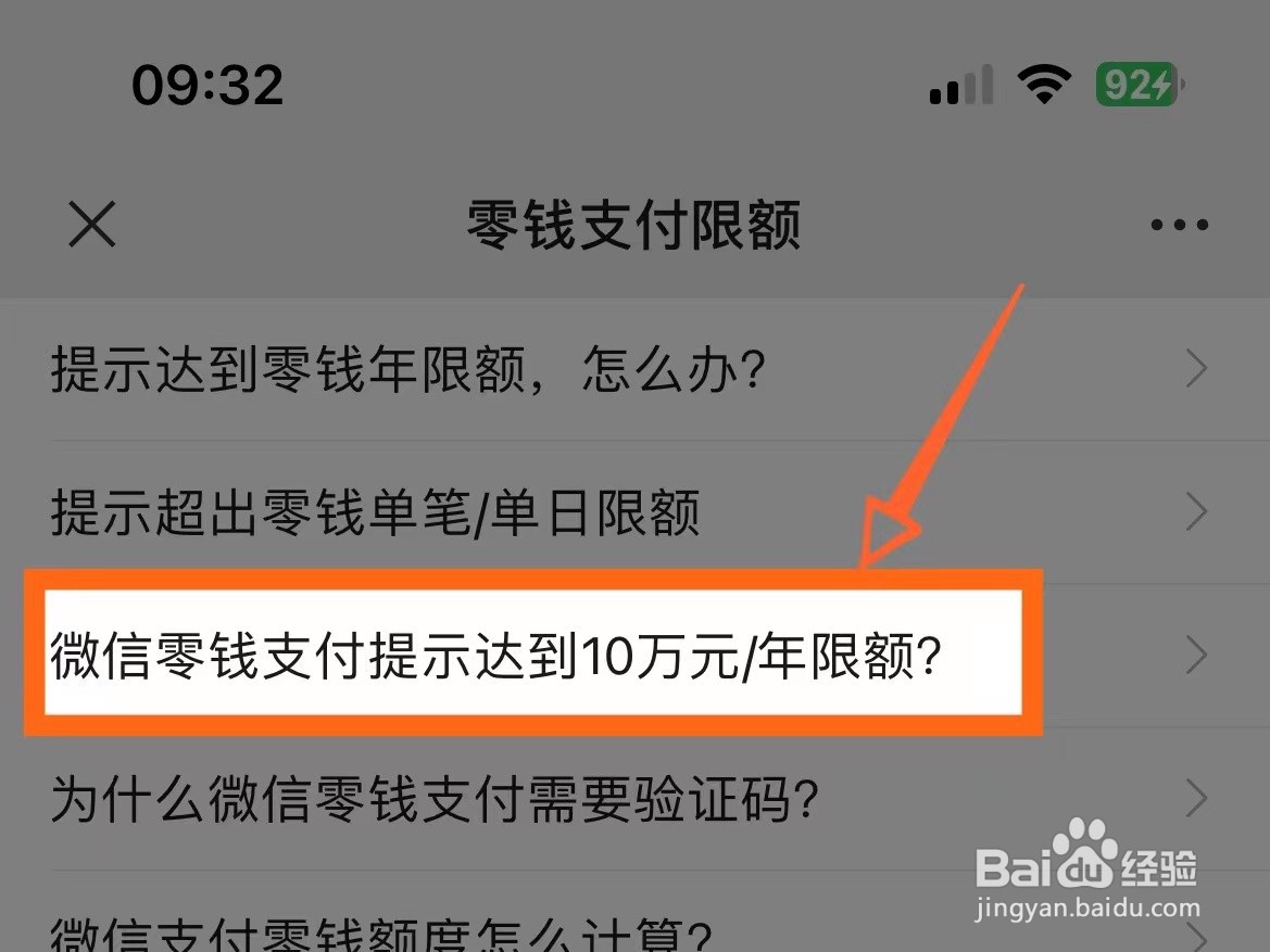 微信有限额吗？