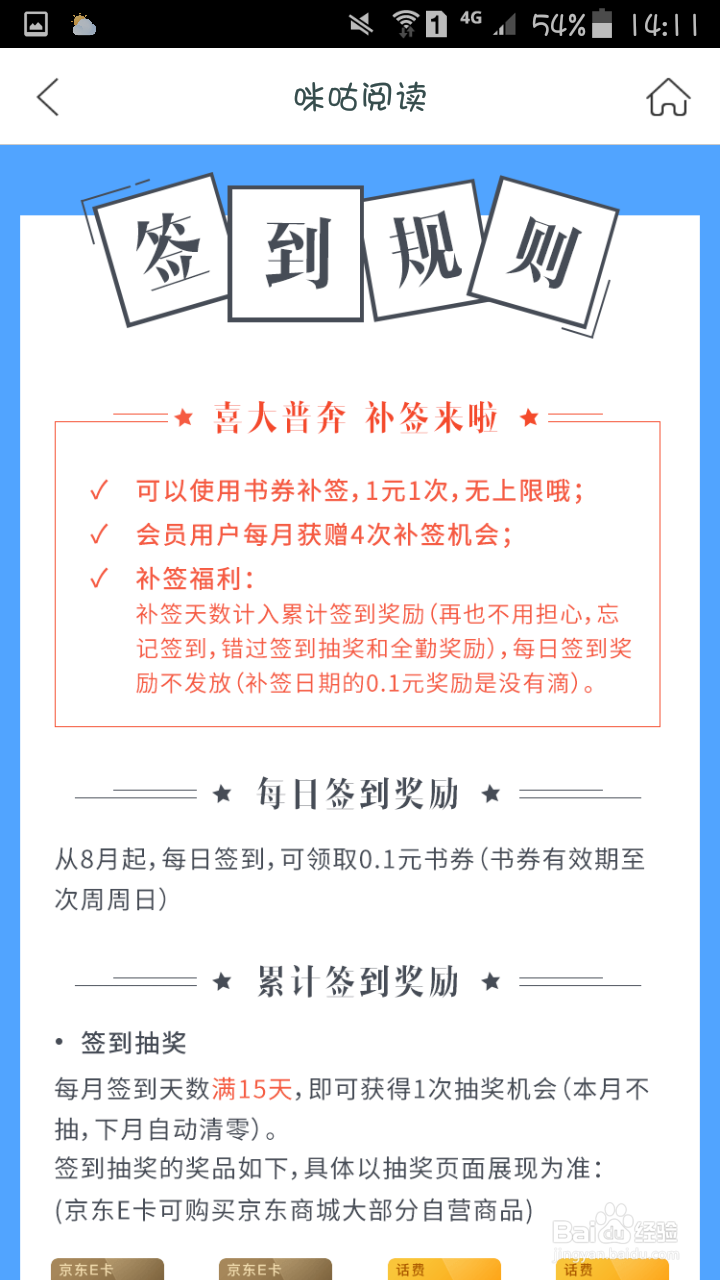 如何在咪咕阅读app上进行免费阅读
