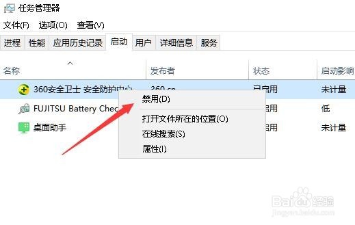怎么样设置360安全卫士开机不自动启动