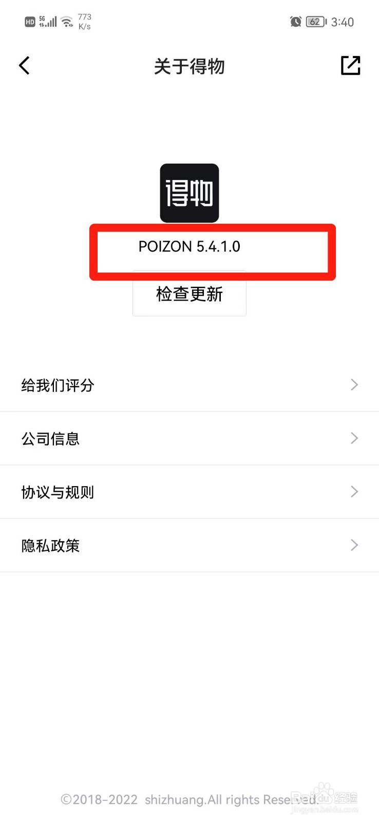 得物怎么查看版本号