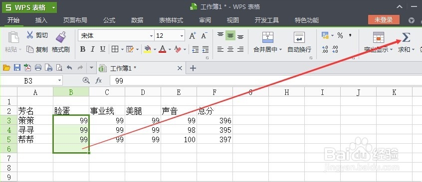 wps表格怎么自动求和,wps表格快速自动求和方法