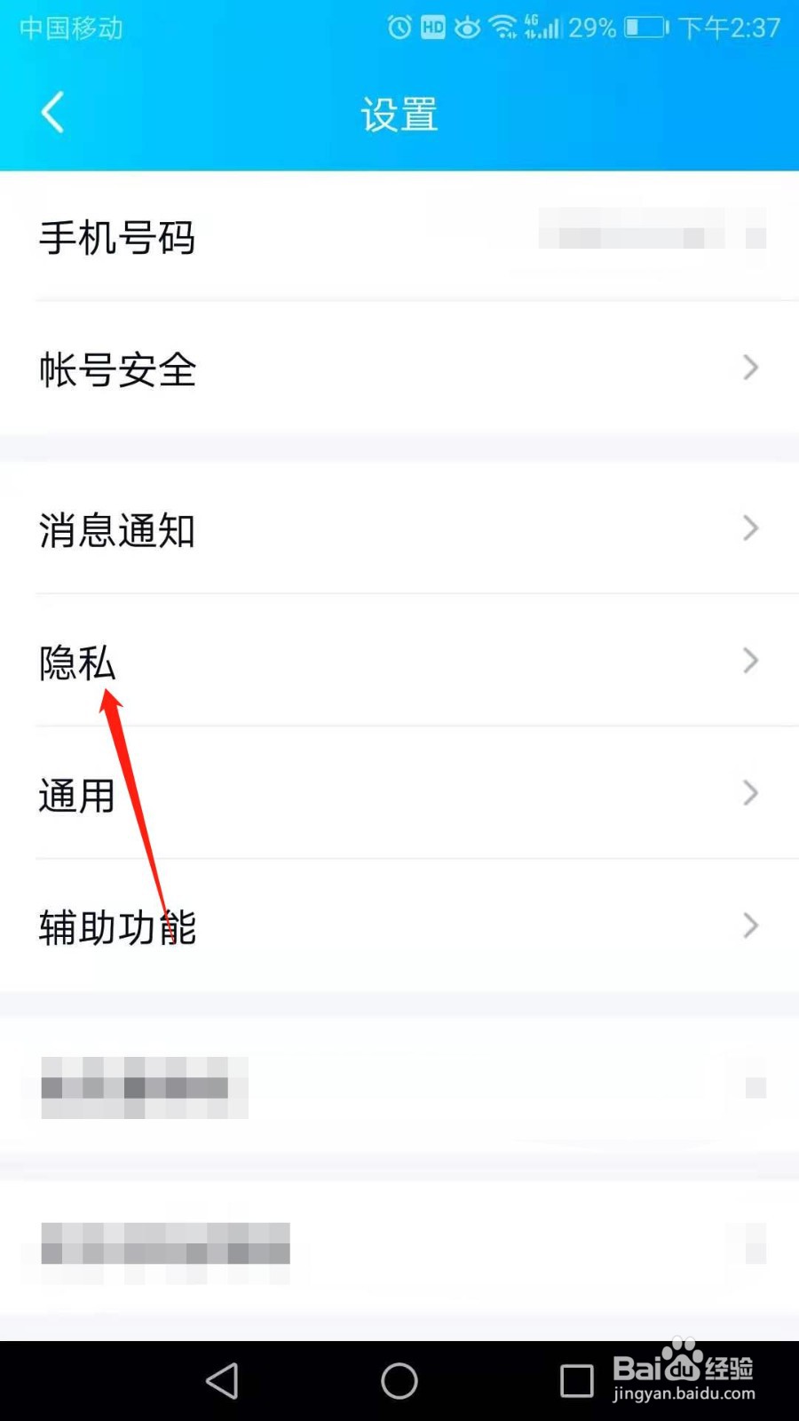 怎么不让陌生人邀请我加入群聊