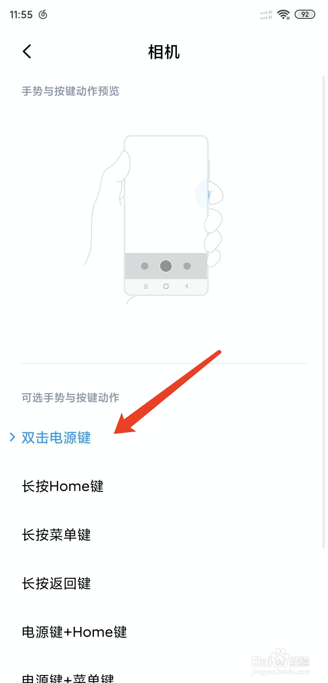 小米手机怎么设置照相快速打开快捷键