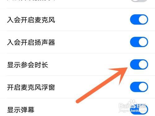 腾讯会议参会时长如何隐藏