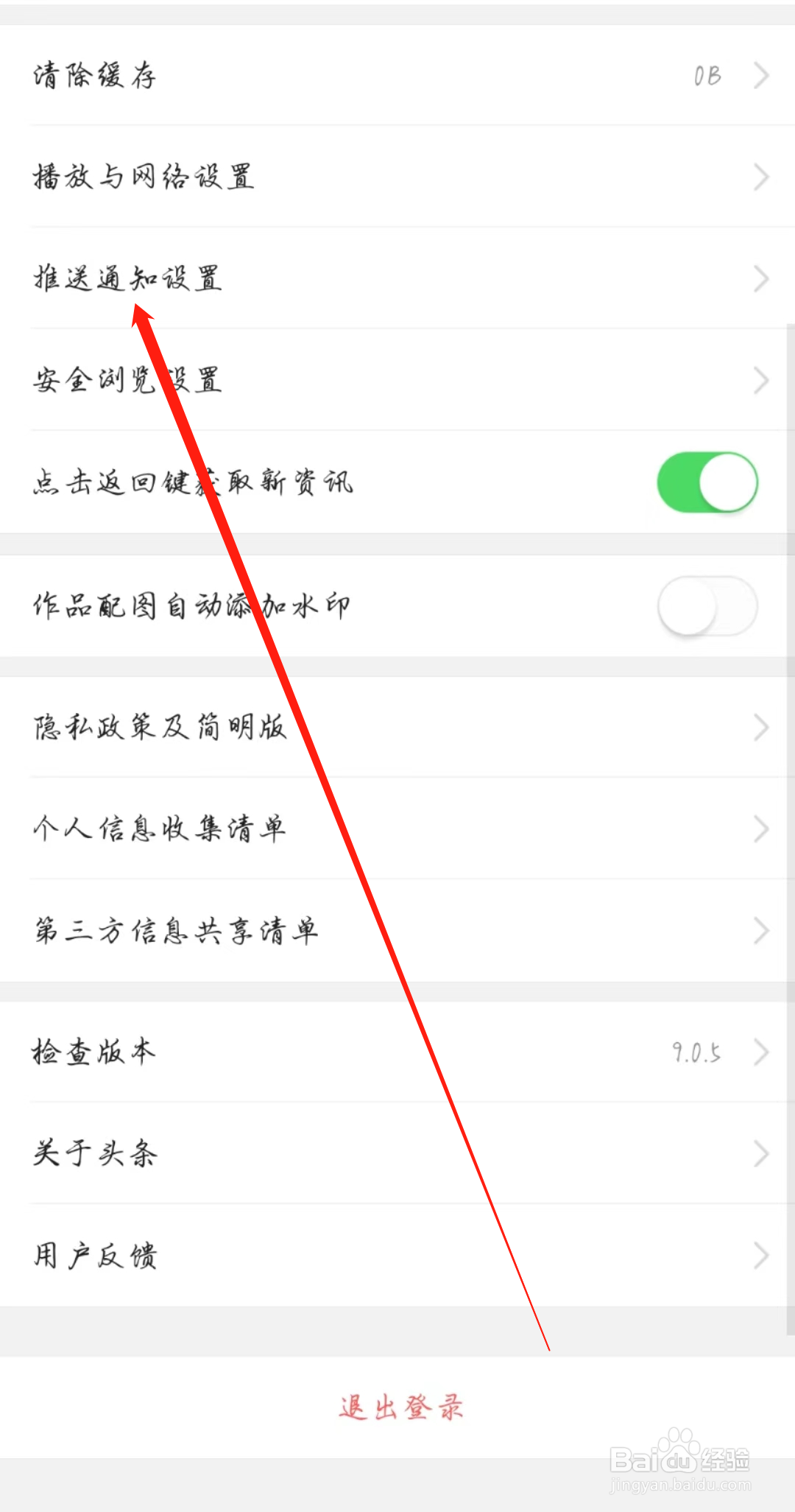今日头条怎么开启应用外推送