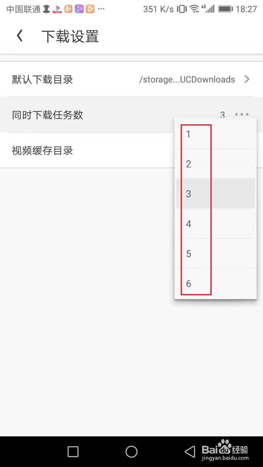 手机UC浏览器怎么设置多个任务同时下载
