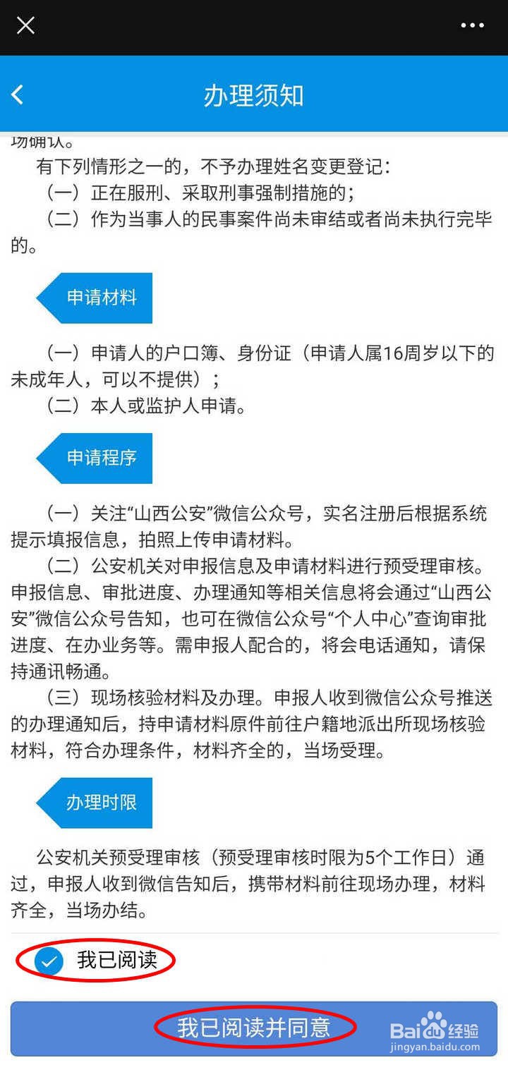 怎么通过山西公安公众号提交姓名变更申请