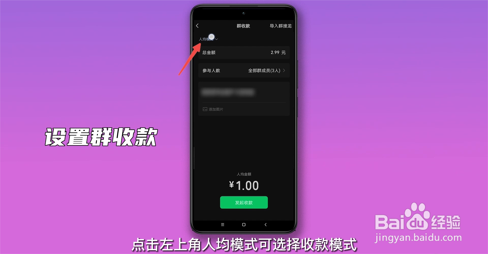 如何设置群收款