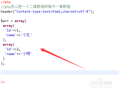 php怎么把一个二维数组转换为一维数组