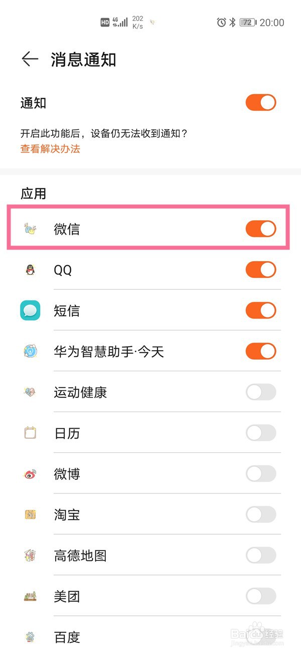 华为手表怎么关闭微信提醒