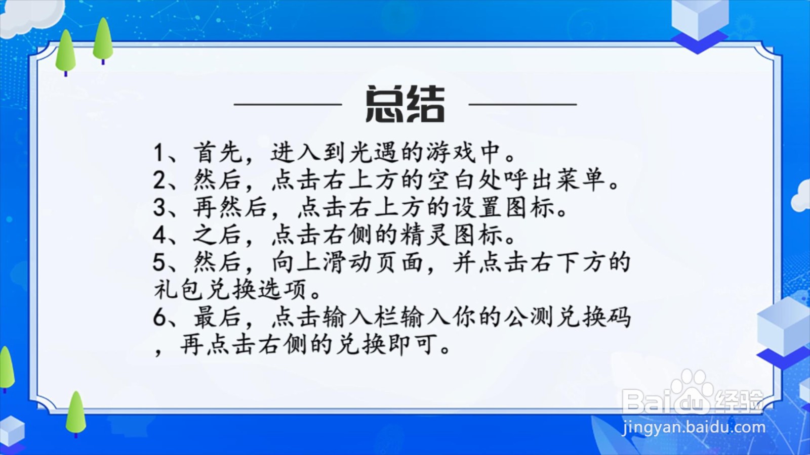 光遇公测礼包码怎么用