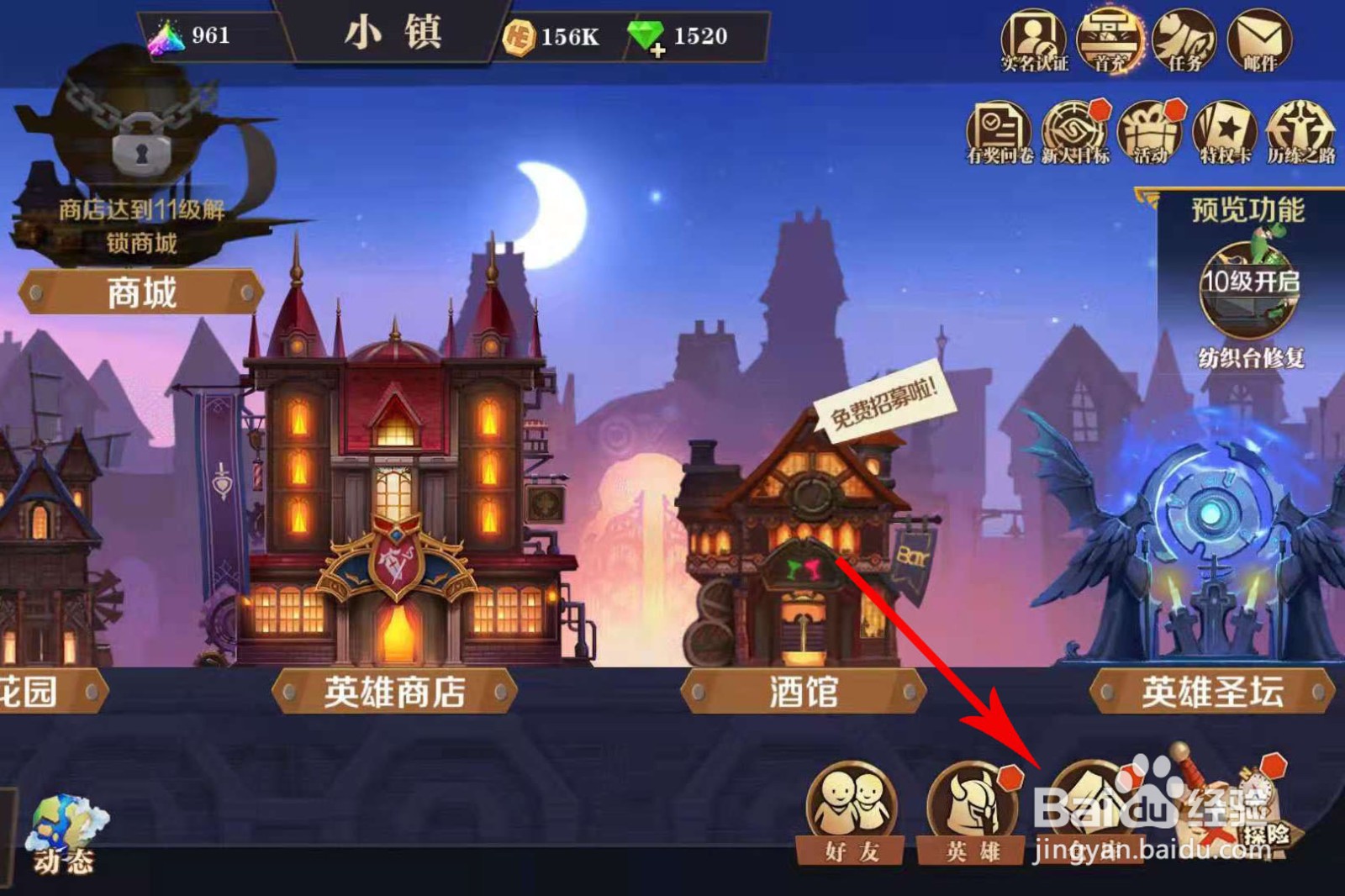 天黑装备铺怎么升级仓库
