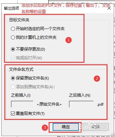 如何给几个/多个PDF文件同时添加水印