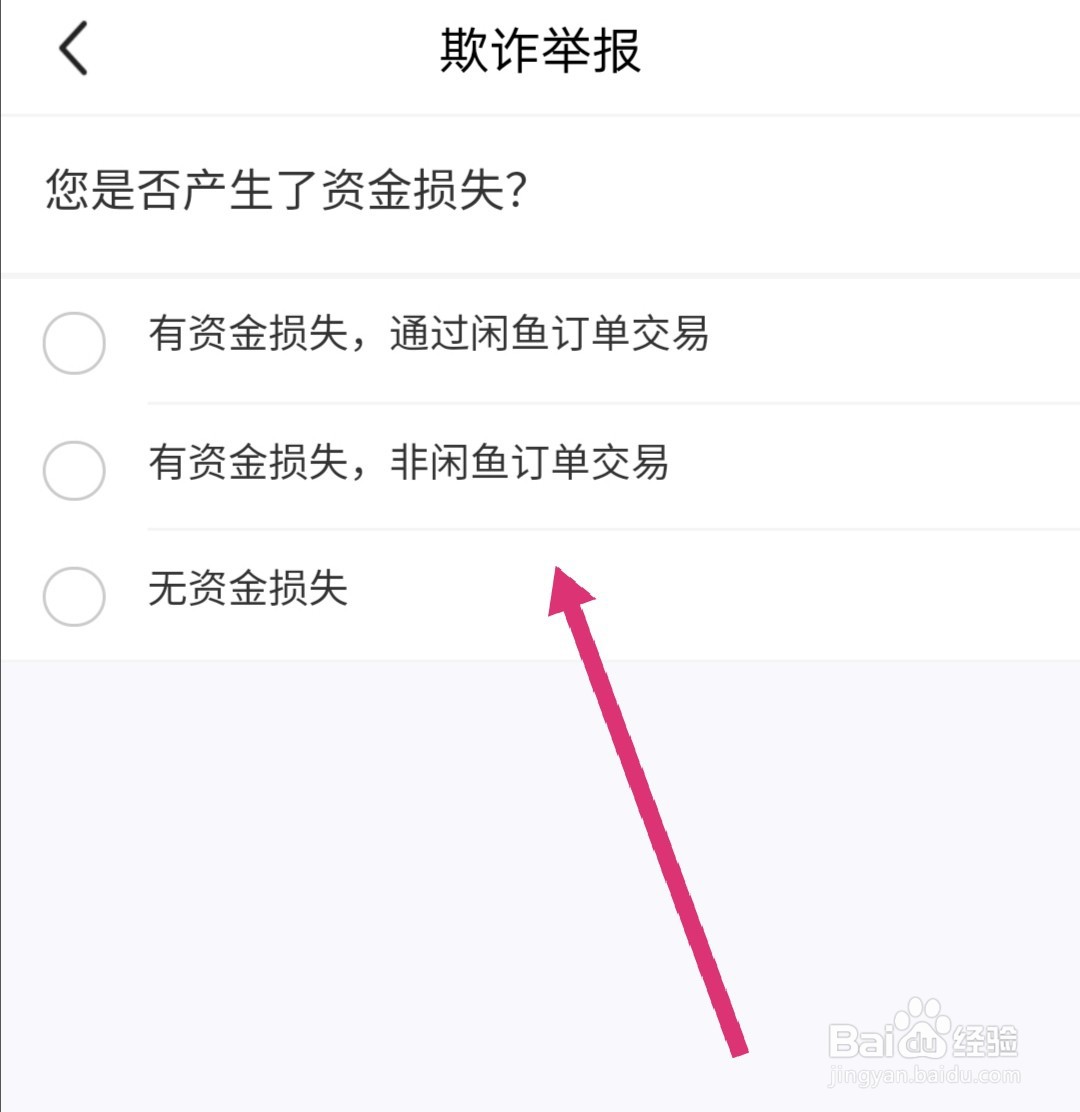 闲鱼怎么举报卖家