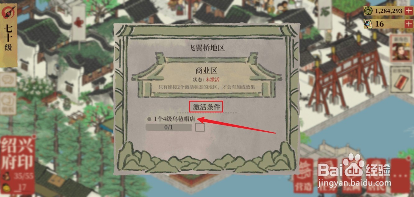 江南百景图飞翼桥地区商业区怎么激活