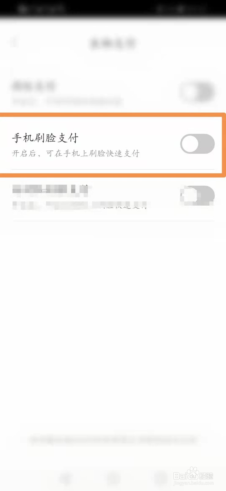 京东怎么开启手机刷脸支付