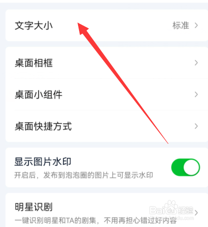手机爱奇艺怎么设置字体大小