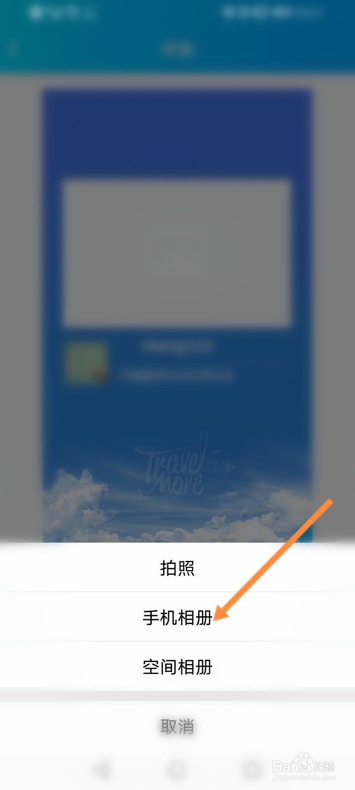 进入qq空间的时候那个封面怎么设置
