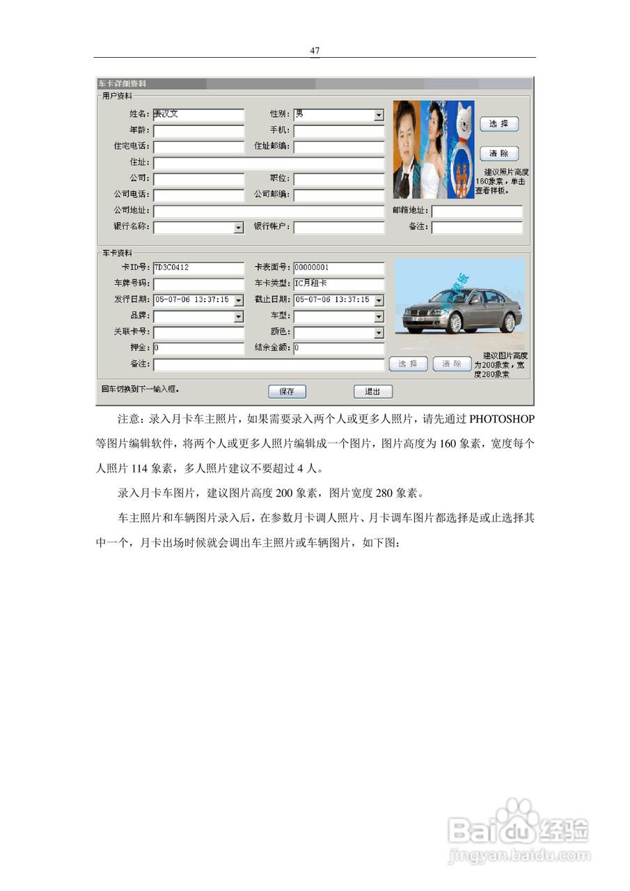 车安科技智能停车场系统软件使用说明书:[5]
