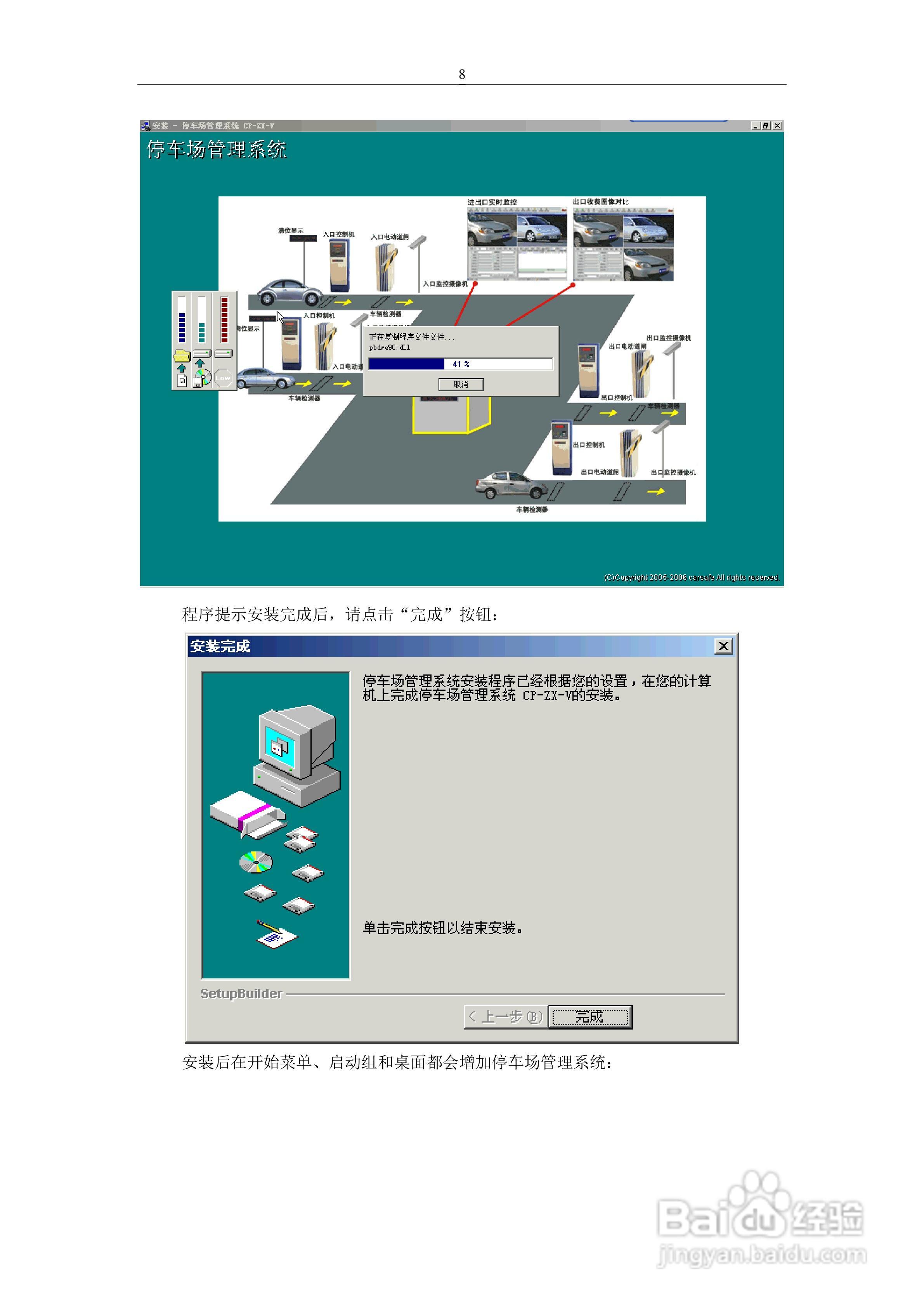 车安科技智能停车场系统软件使用说明书:[1]