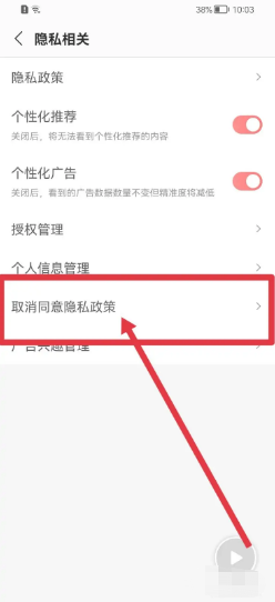 蜻蜓FM软件在哪里取消同意隐私政策