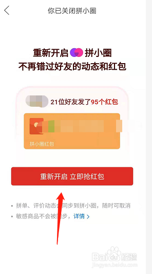 拼多多拼小圈怎么开启