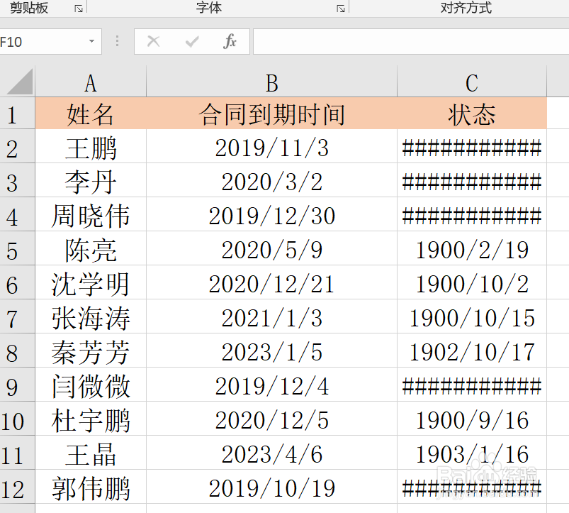 Excel合同到期提醒