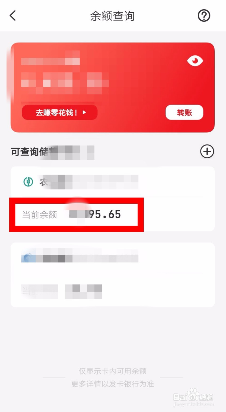 云闪付上怎么查询银行卡余额?
