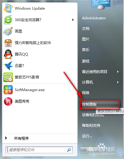 如何卸载程序和软件