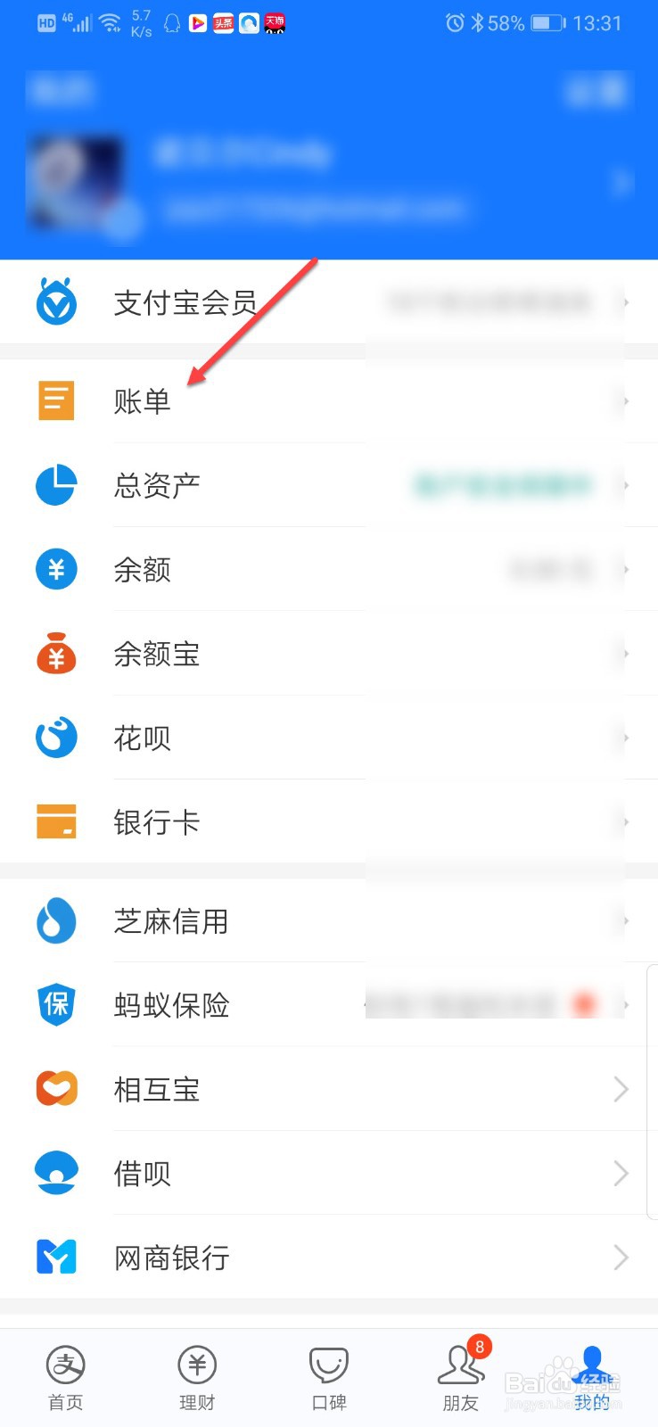 如何查询支付宝退款记录