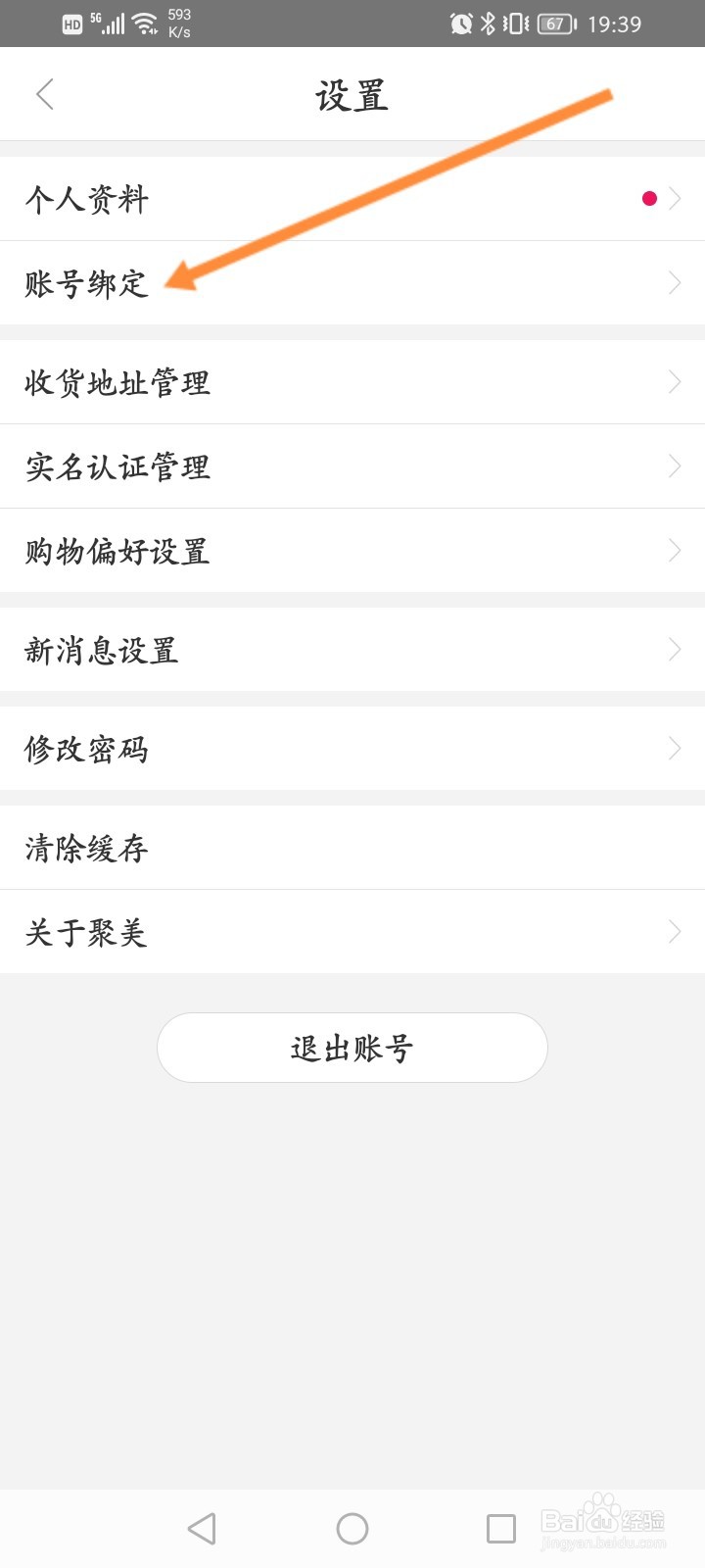 聚美软件怎么绑定支付宝