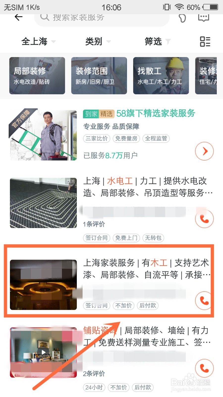 自己装修房子怎么找工人