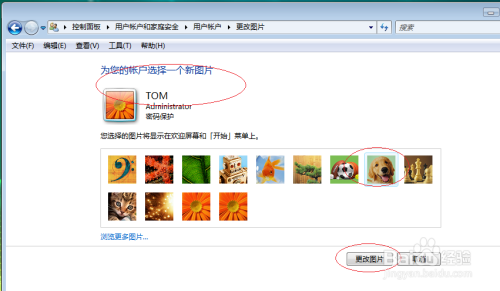 Windows Vista操作系统更改用户帐户头像