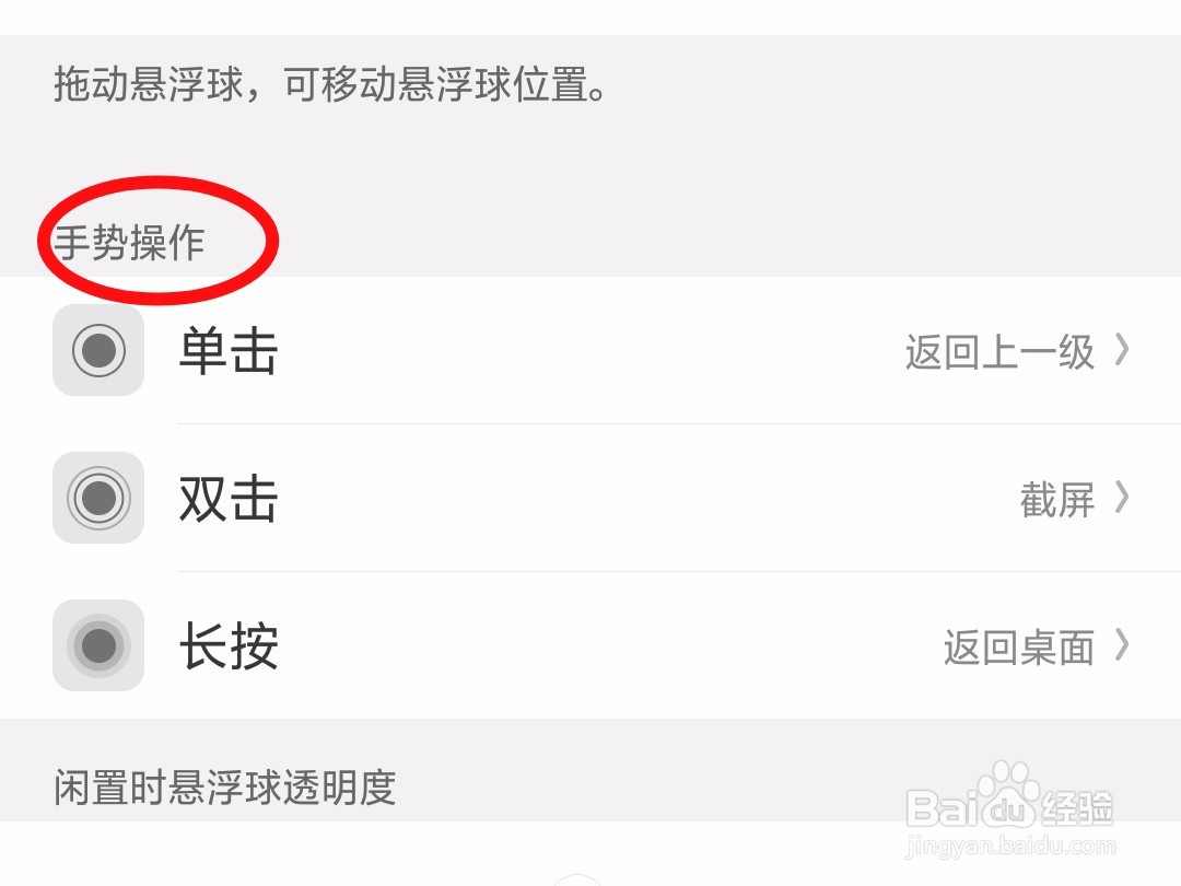怎么打开OPPO手机的悬浮球
